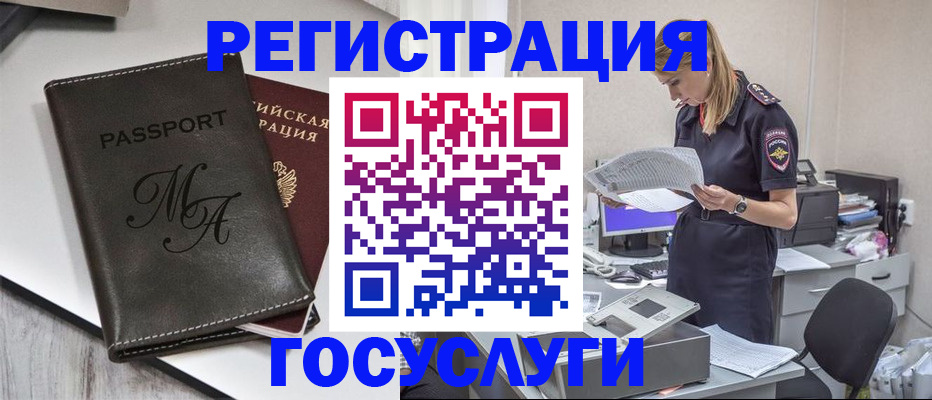 прописка законно в Нюрбе