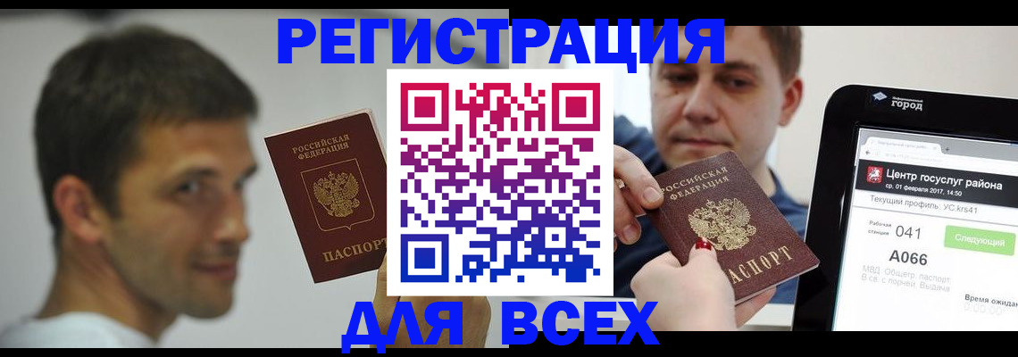 прописка регистрация в Нюрбе