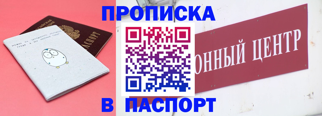 купить прописку в Нюрбе