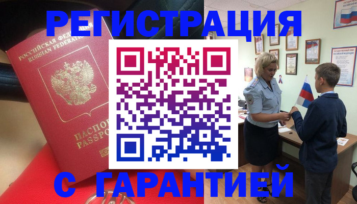 временная регистрация надежно в Нюрбе